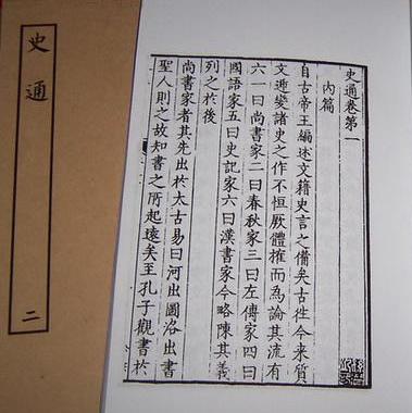 史通