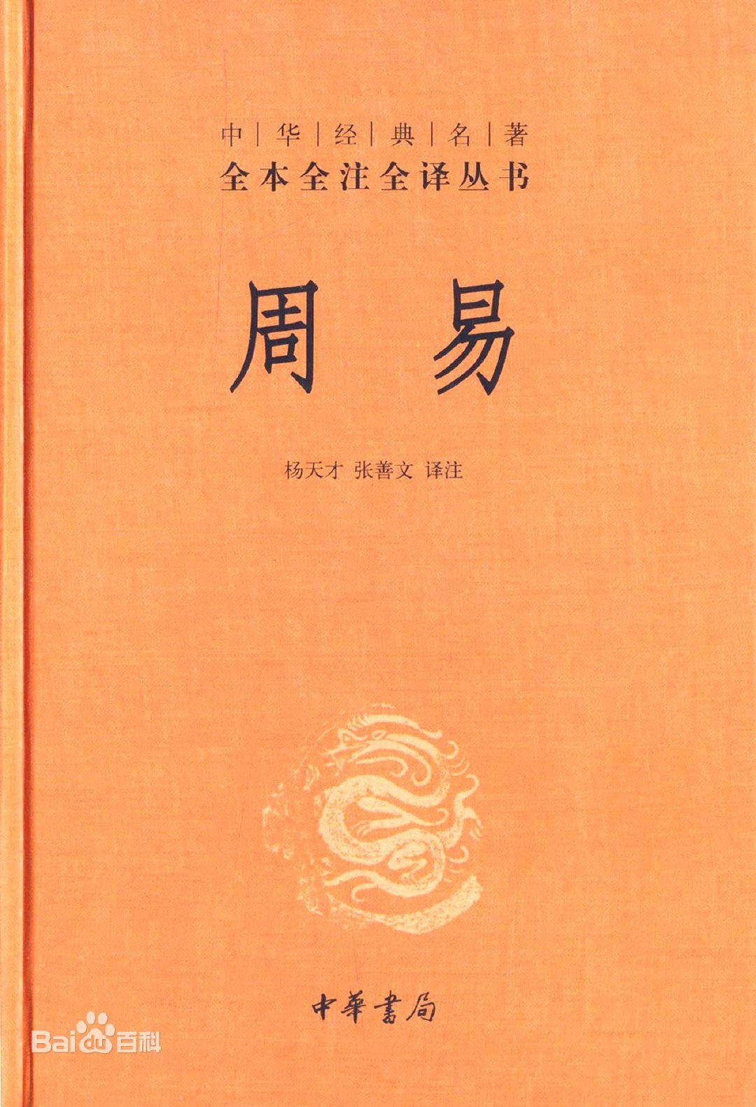 周易
