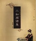 费墨娟