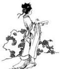 左芬