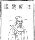 任希夷