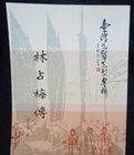 林占梅