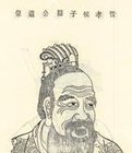 周处