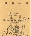 刘秉恕