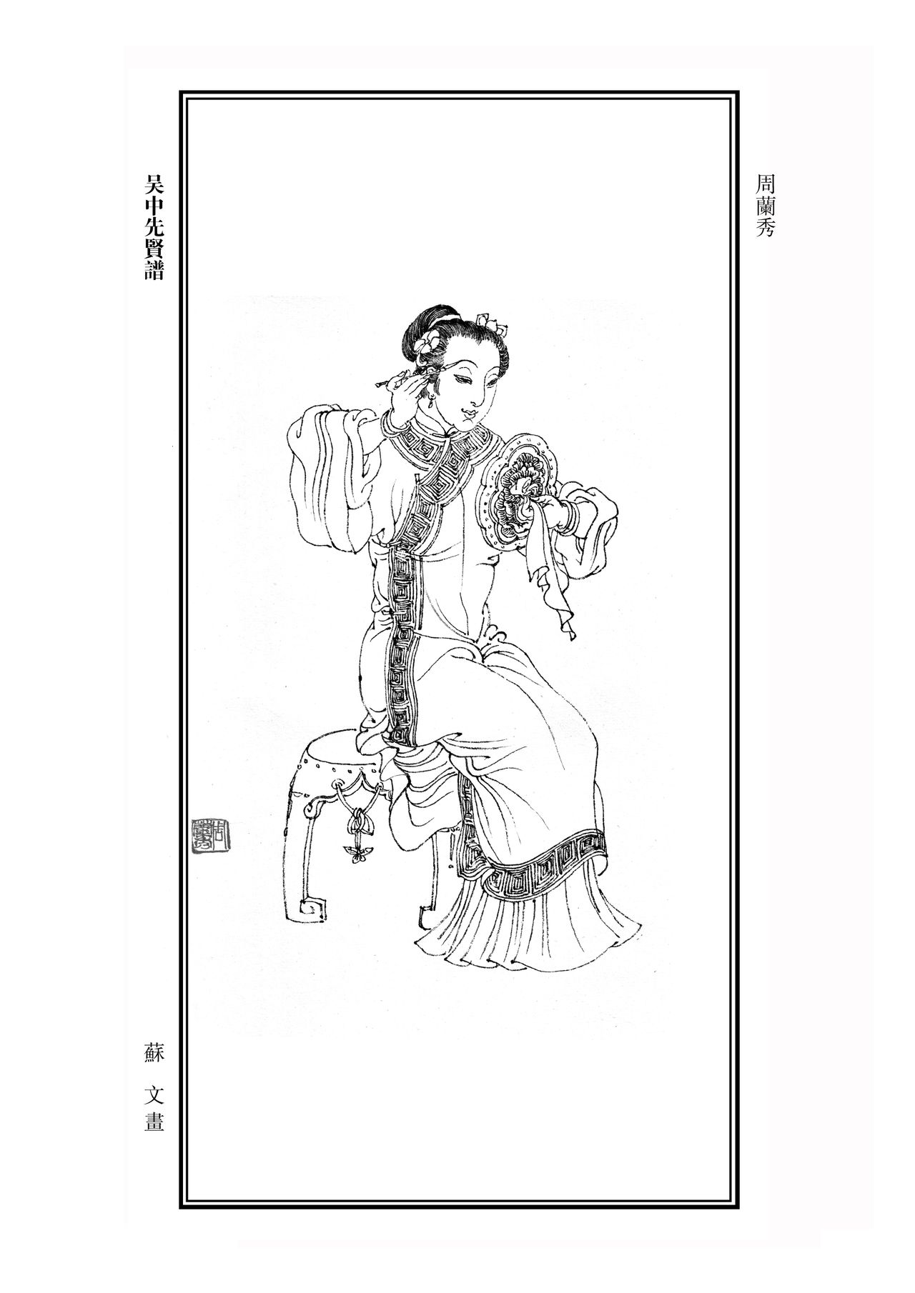 周兰秀