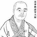 释道安