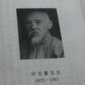 许宝蘅