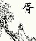 胥鼎