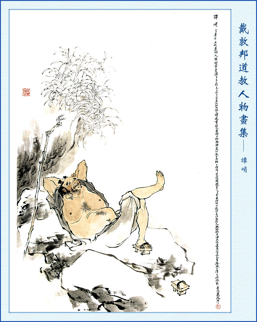 谭峭