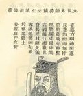 王淮